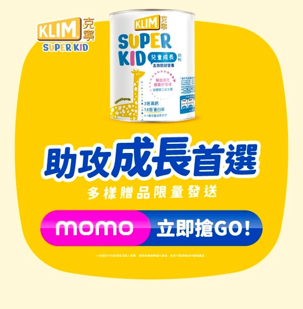 助攻成長首選 多樣贈品限量發送