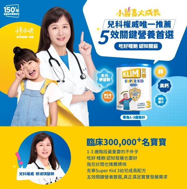 兒科權威穆淑琪醫師