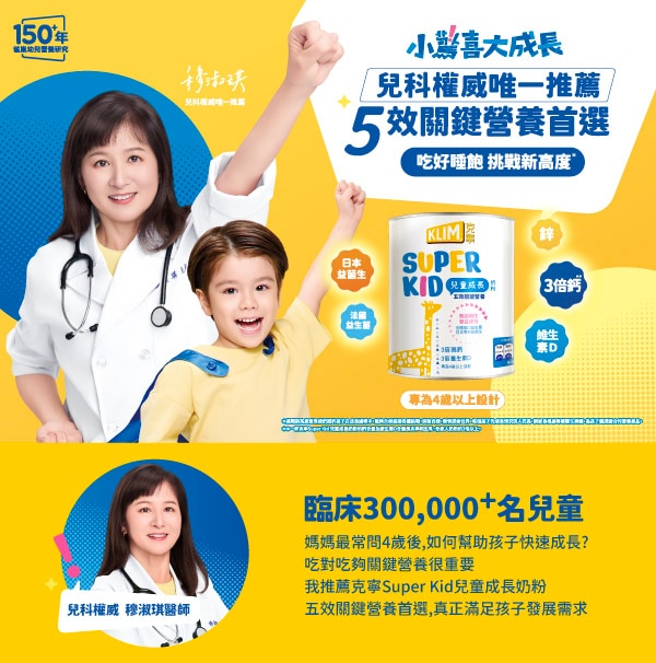 兒科權威穆淑琪醫師