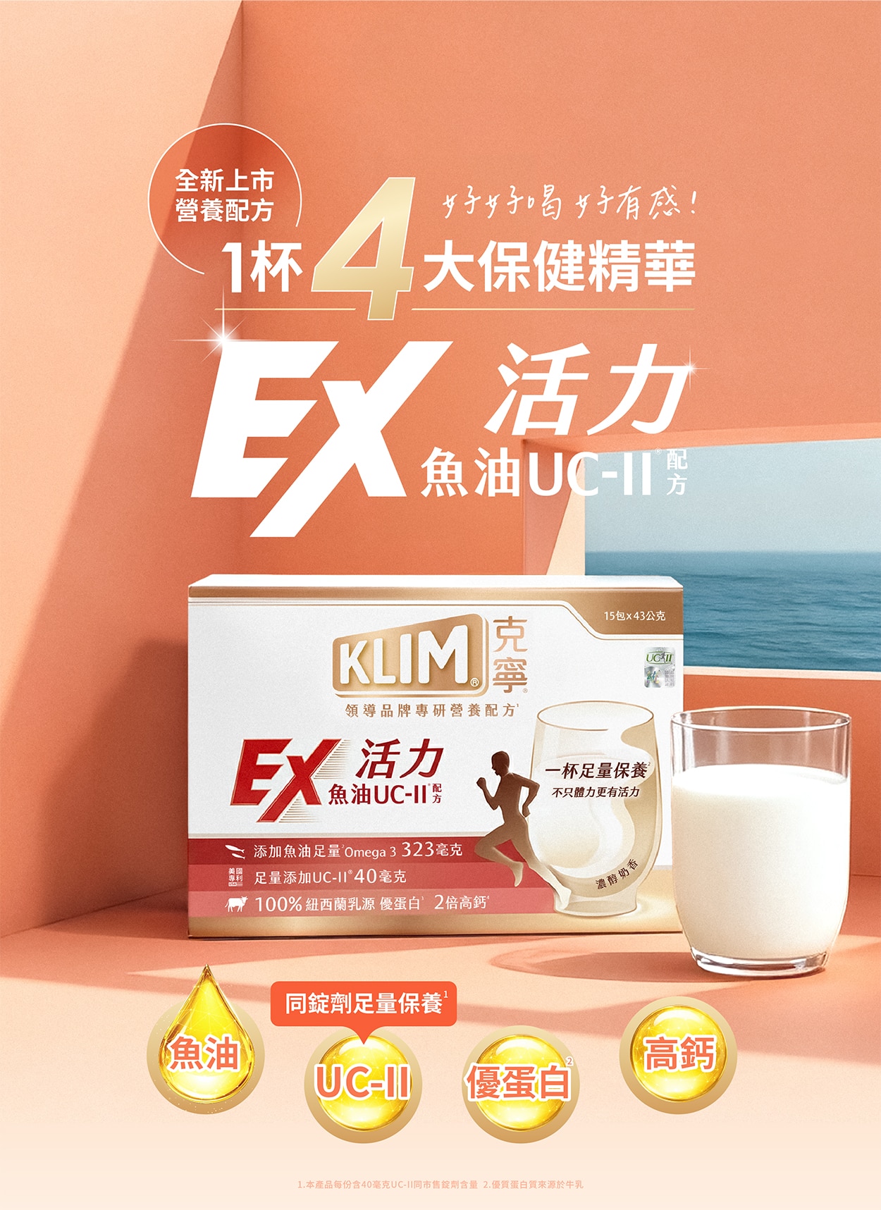 克寧活力EX魚油UC-II配方， 一杯4大保健精華 高蛋白營養品推薦、營養補充品、老人補充體力營養品推薦、老人營養補充品、高蛋白奶粉、銀髮族 感