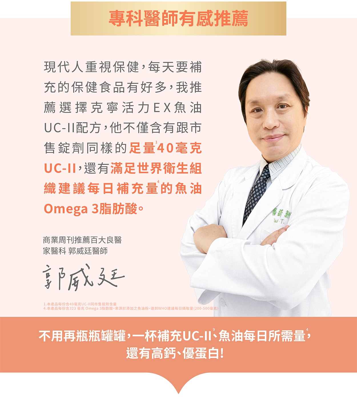 克寧活力EX魚油UC-II配方 專科醫師有感推薦