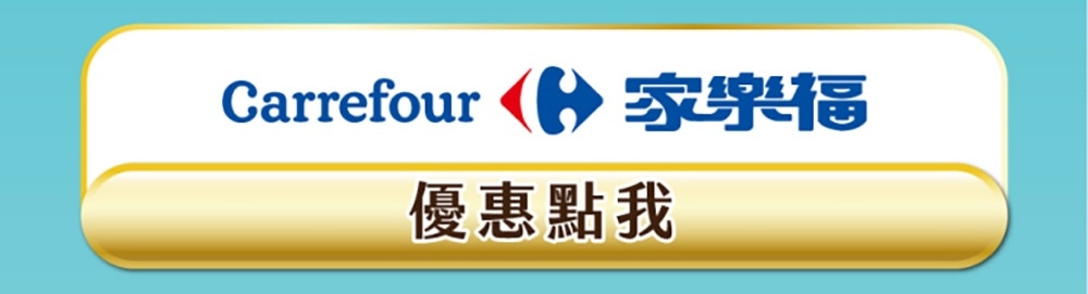 家樂福