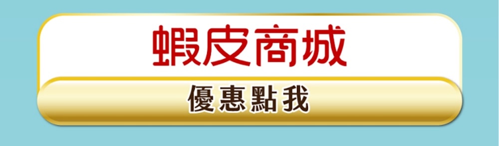 蝦皮商城