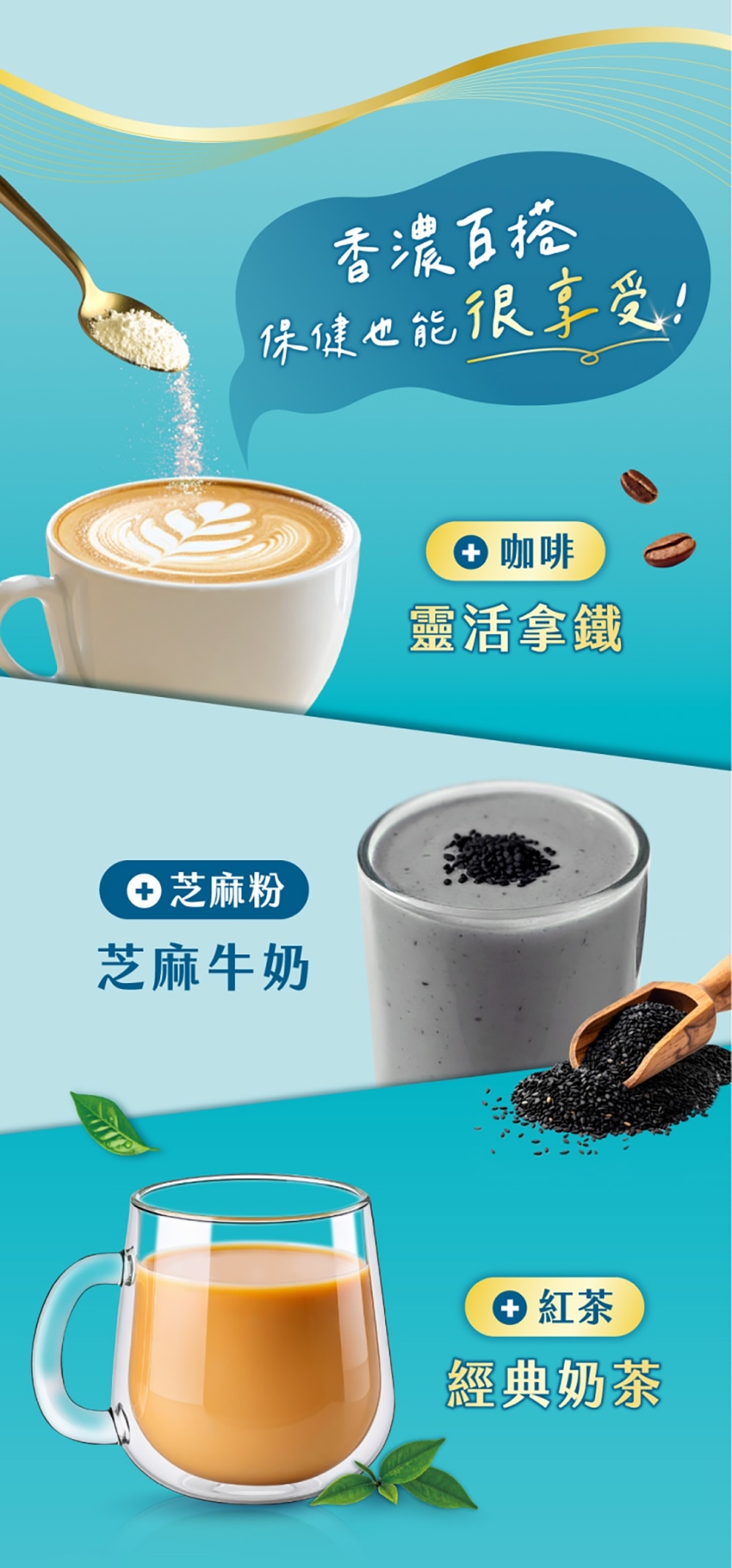 香濃百搭，保健也能很享受