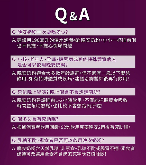 晚安奶粉相關問題