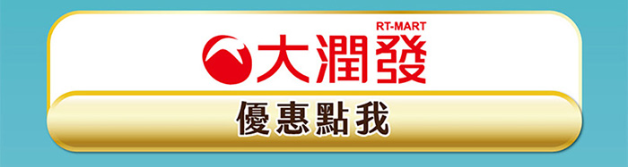 大潤發熱賣中