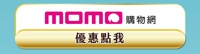 MOMO熱賣中