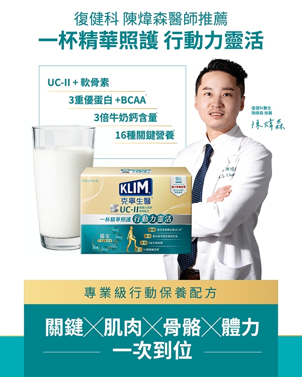 復健科陳煒森醫師專業推薦，關鍵、肌肉、骨骼、體力，一次到位！