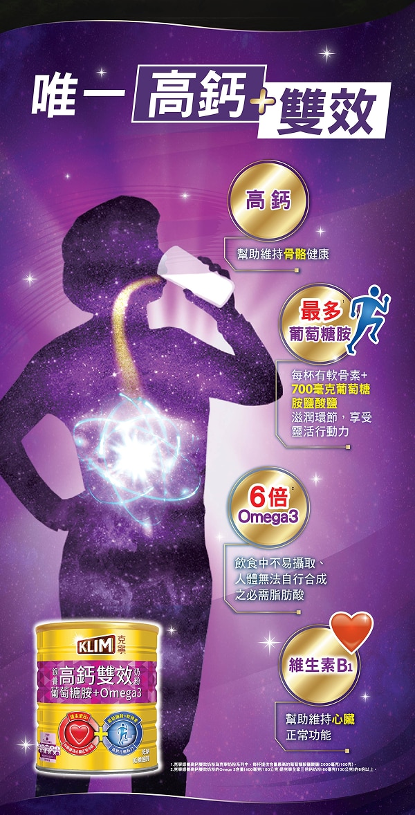 唯一高鈣+雙效