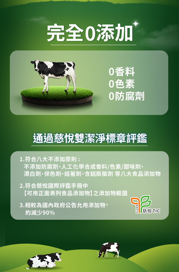 完全0添加還通過慈悅雙潔淨標章
