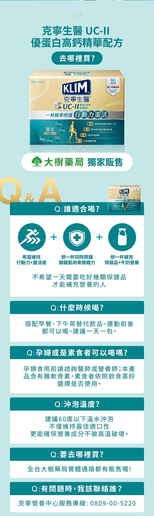 克寧生醫UC-II優蛋白高鈣精華配方去哪裡買？大樹藥局獨家販售。