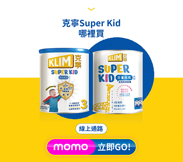 克寧Super Kid哪裡買