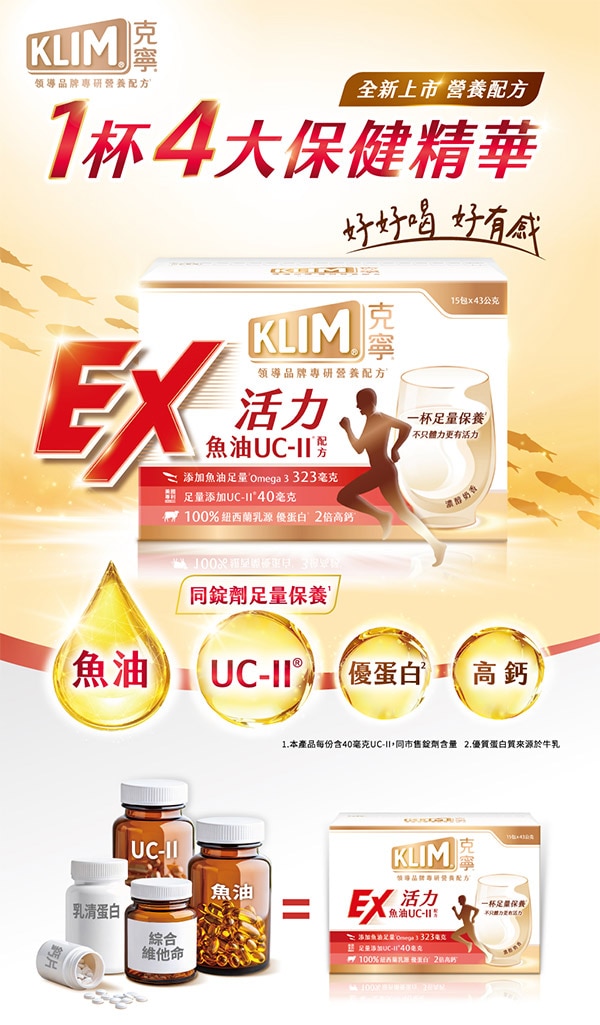 克寧活力EX魚油UC-II配方 一杯4大保健精華 、UCII、魚油、優蛋白、高鈣 同錠劑足量*保養、好好喝 好有感 一杯就有40毫克 足量UC-II 頂級魚油 高蛋白營養品推薦、營養補充品、老人補充體力營養品推薦、老人營養補充品、高蛋白奶粉、銀髮族