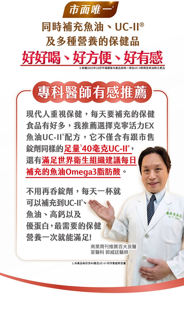 克寧活力EX魚油UC-II配方 一杯4大保健精華 、UCII、魚油、優蛋白、高鈣 同錠劑足量*保養、好好喝 好有感 一杯就有40毫克 足量UC-II 頂級魚油 高蛋白營養品推薦、營養補充品、老人補充體力營養品推薦、老人營養補充品、高蛋白奶粉、銀髮族