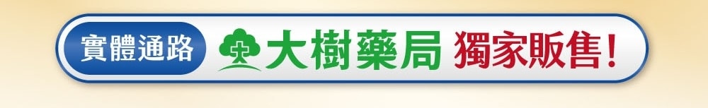 克寧生醫 穩均含鉻代謝配方 大樹藥局獨家販售