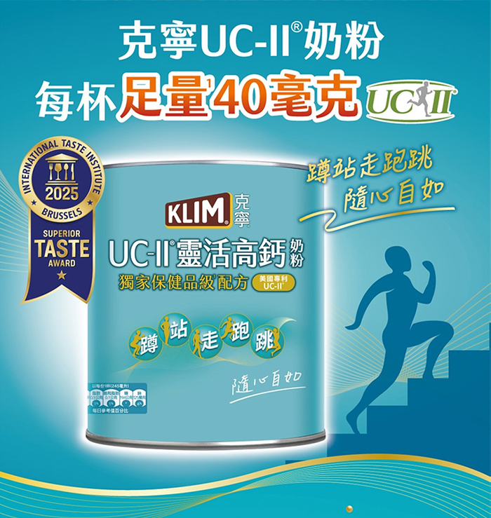 每杯足量40毫克UC2好快靈活有感