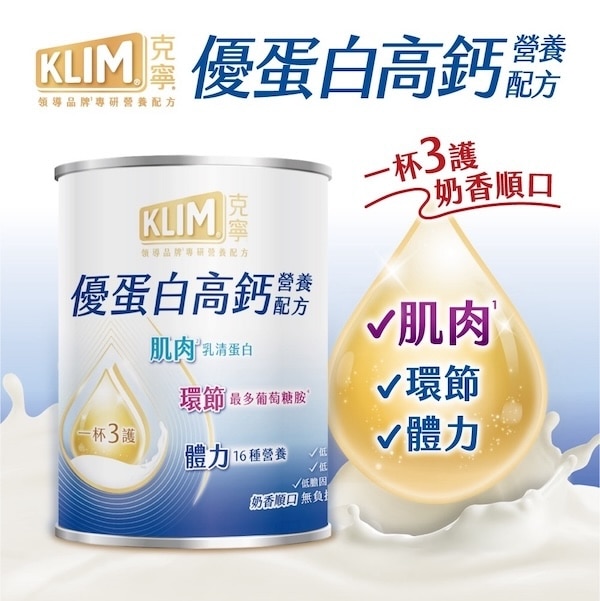 高蛋白營養品推薦、營養補充品、老人補充體力營養品推薦、老人營養補充品、高蛋白奶粉、銀髮族奶粉推薦： 克寧優蛋白高鈣營養配方 肌肉、環節、體力，一杯三護，奶香順口好喝