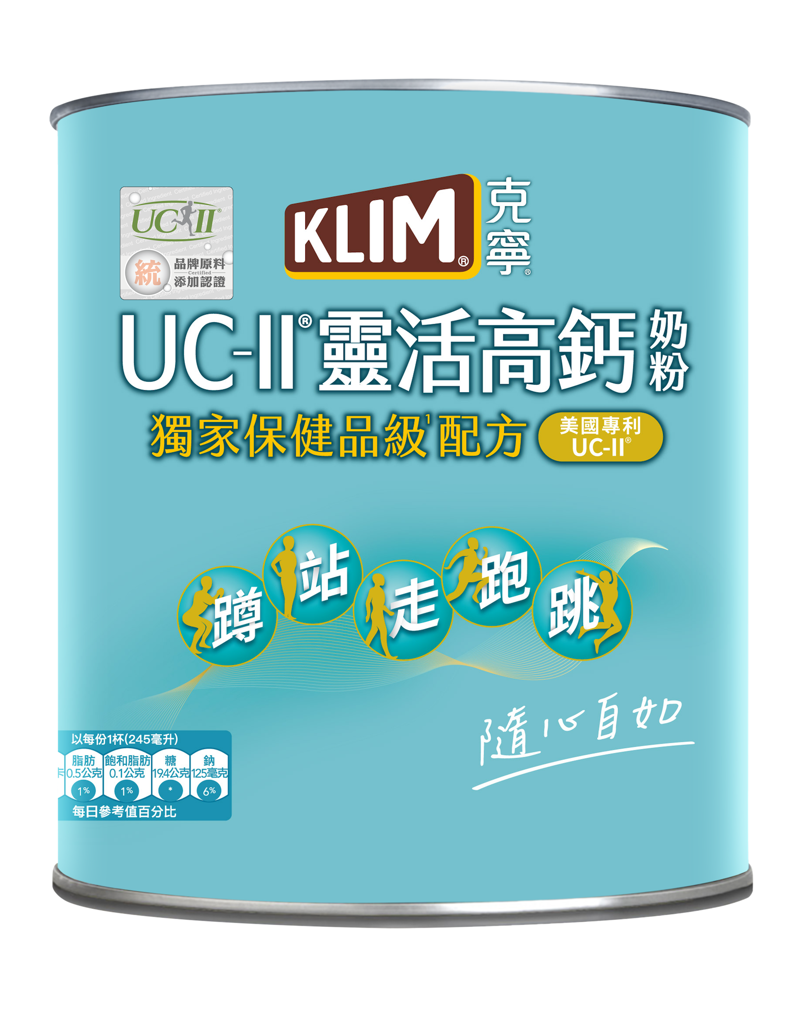 UC-II®靈活高鈣奶粉