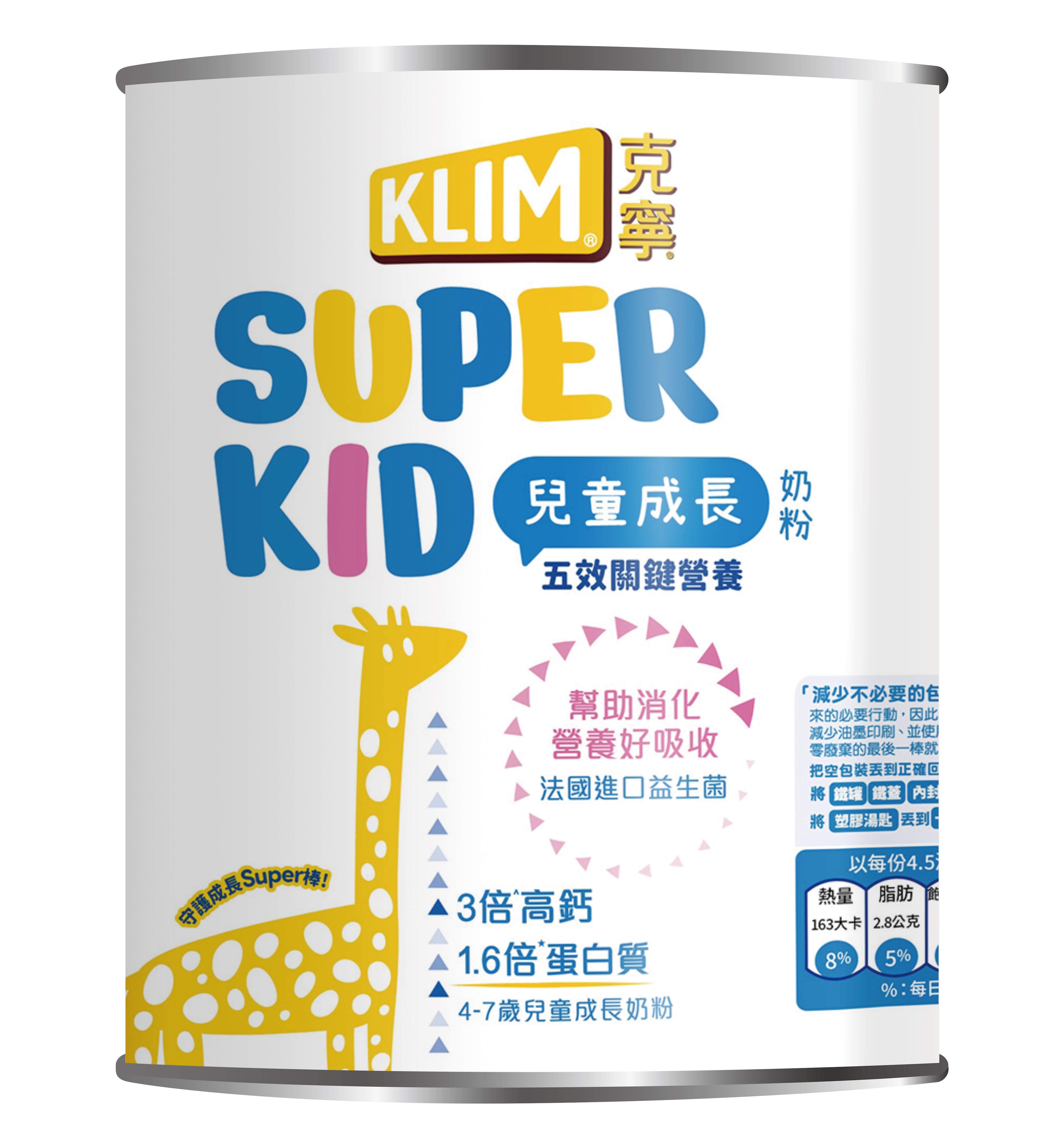 克寧 Super Kid 兒童成長奶粉
