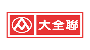 大全聯