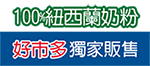 克寧100%紐西蘭奶粉 好市多獨賣 補鈣牛奶最佳選擇