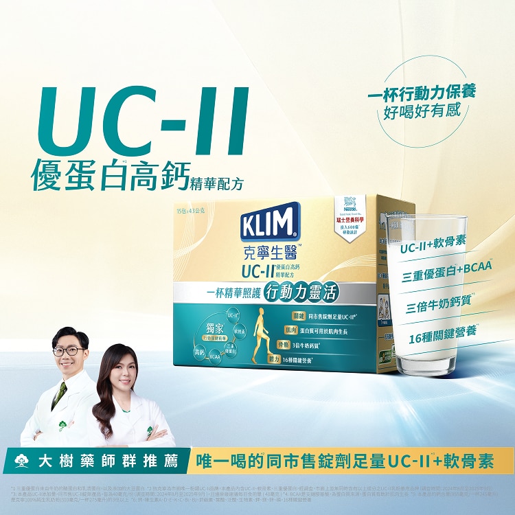 克寧生醫 UC-II優蛋白高鈣精華配方 唯一喝的同市售錠劑含量UC-II+軟骨素