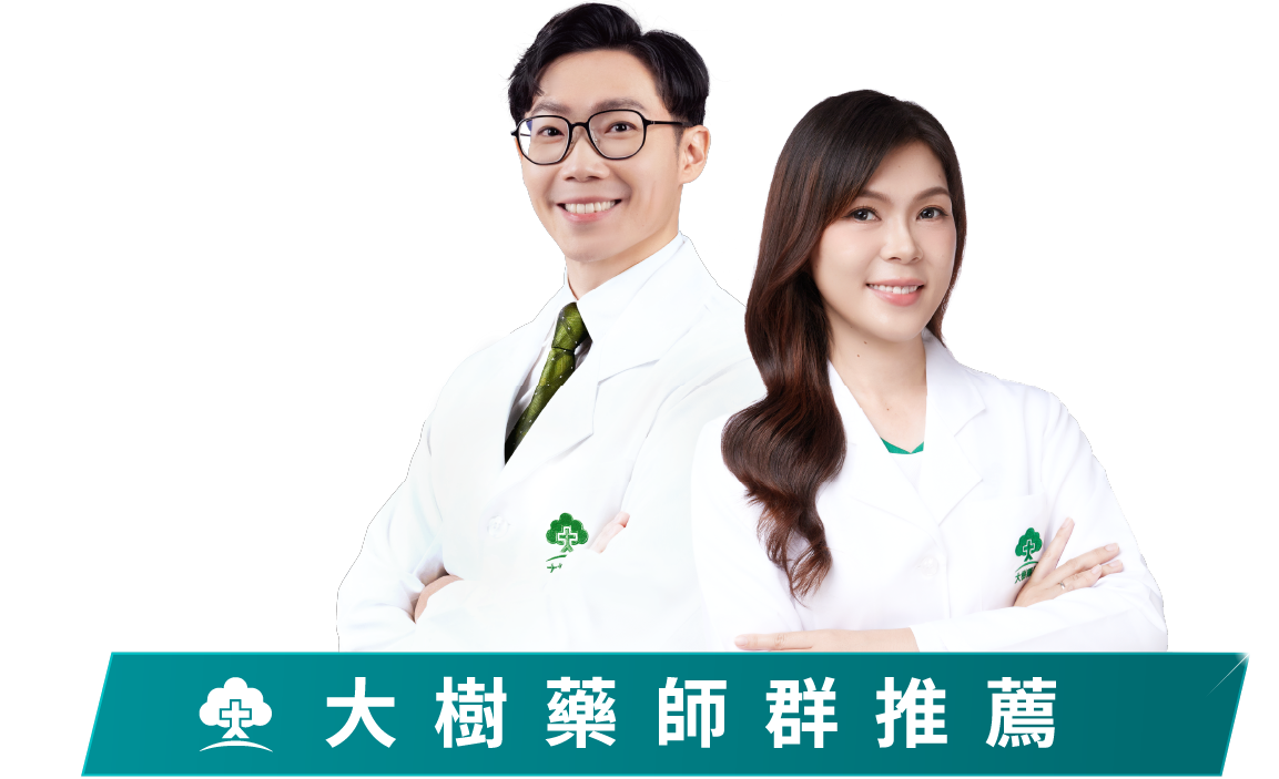 大樹藥師群推薦