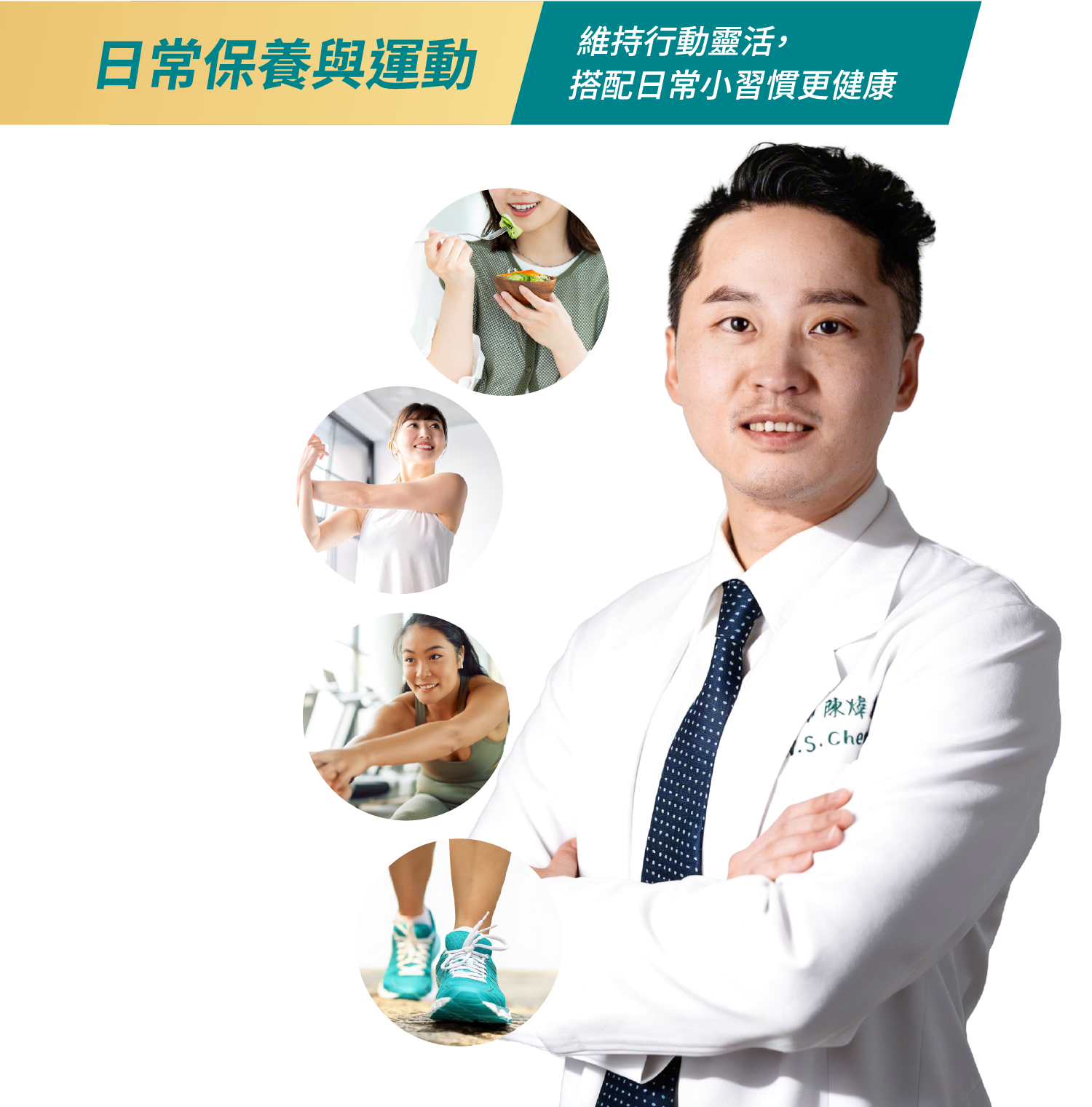 行動力靈活小撇步: 維持行動靈活，搭配日常小習慣更健康，如飲食保養、肌力訓練、伸展運動、舒適鞋履