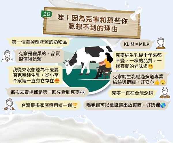 哇！因為克寧和那些你意想不到的理由