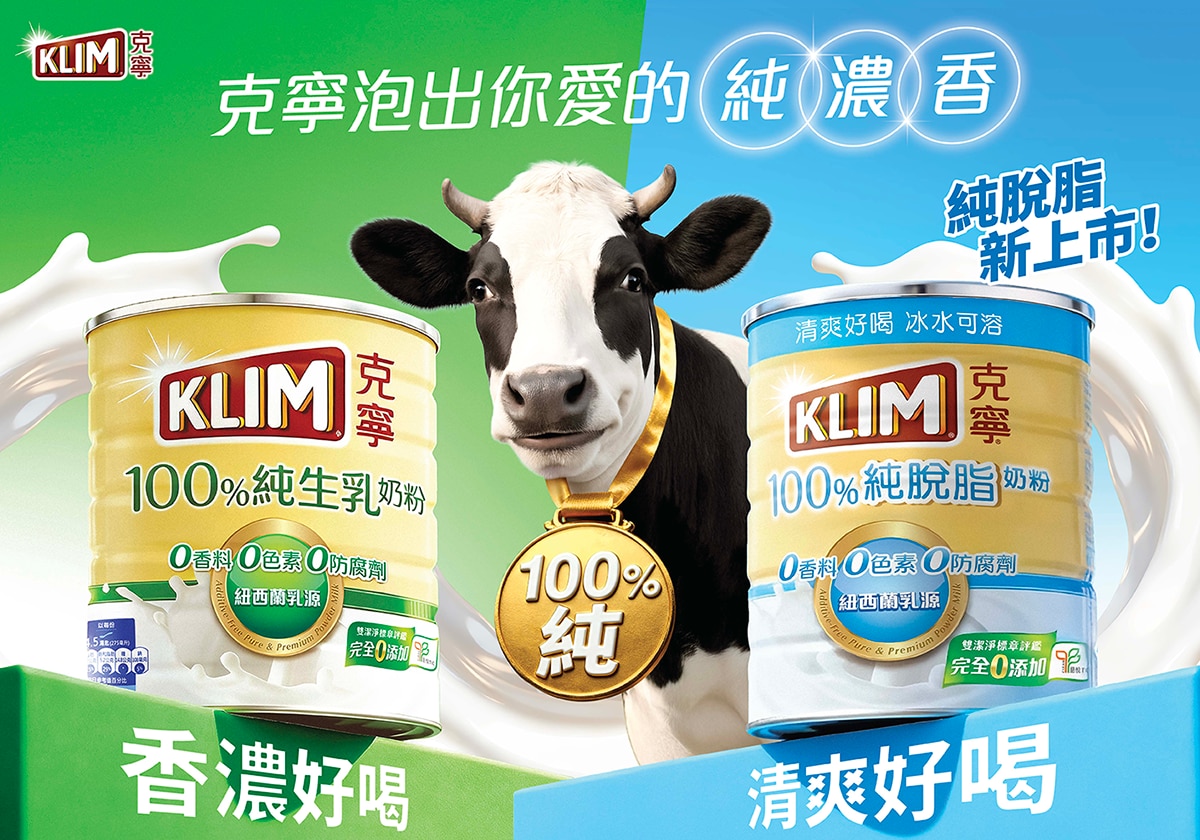 克寧泡出你愛的濃純香 香濃好喝100%純生乳奶粉 清爽好喝100%純脫脂奶粉