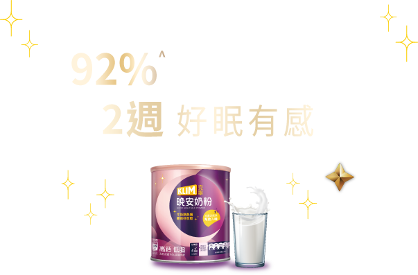 消費者實測92%好眠有感