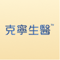 克寧生醫